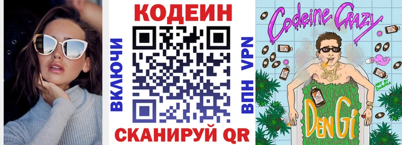 Кодеиновый сироп Lean напиток Lean (лин)  Дигора 